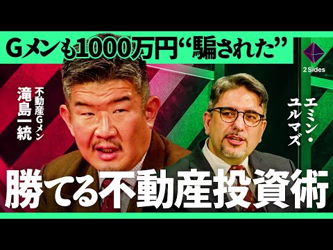 「普通に1億円の純資産は日本なら作れる」2026年は不動産投資で資産形成のチャンス？プロが見ている参入障壁と物件選びの… サムネイル