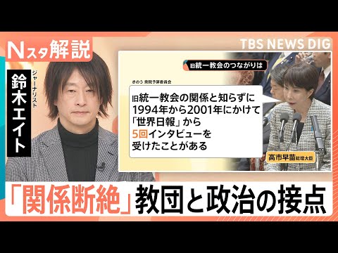 旧統一教会に解散命令、被害額204億円の返金は？財政から“不動産”で消える現預金と政治との接点【Nスタ解説】｜TBS… サムネイル