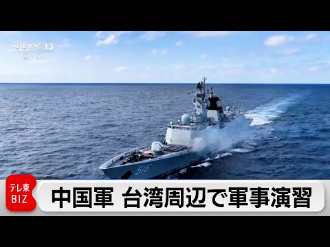 中国軍 台湾周辺で軍事演習 サムネイル