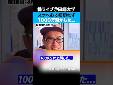 スケベ心で損切れない投資家は負け続ける。 サムネイル