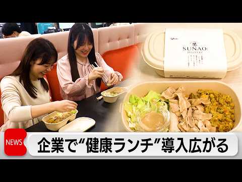 社員の健康をランチで支える”デリバリー型社食”の導入広がる　社食補助拡大で企業が福利厚生として投資 サムネイル