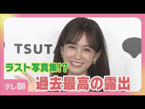 前田敦子、14年ぶりで最後の写真集！過去最高の“脱ぎっぷり”に「普段の私かな」(2026年2月28日) サムネイル