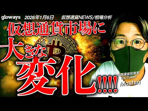 【重要】明らかな変化。ビットコインよりもイーサリアムに注目集まる！？XRPは急上昇！ サムネイル