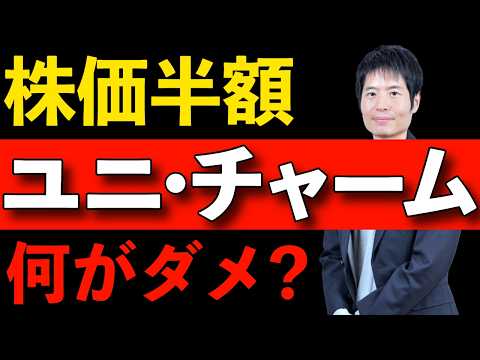 ユニ・チャームの業績と中期経営計画に忖度なしでコメントします サムネイル