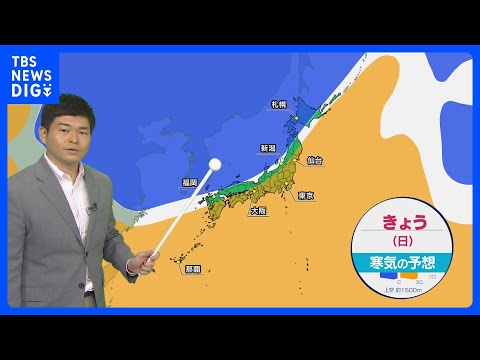 【12月21日 きょうの天気】低気圧・前線の北と南で気温分断　関東は前日より気温大幅アップ　東京の最高気温17℃予想｜… サムネイル