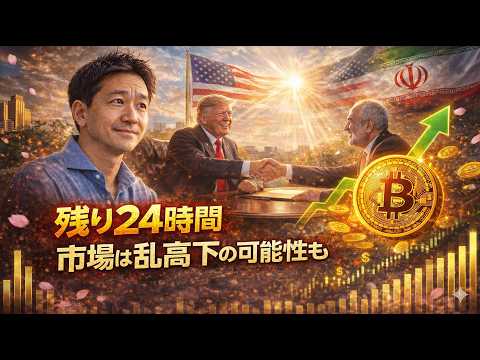 24時間のタイムリミット。ビットコインは下落警戒高まる？ サムネイル