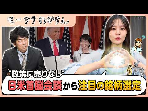 対米投資政策に売りなし！「エネルギー」と「レアアース」【モーサテわからん】 サムネイル
