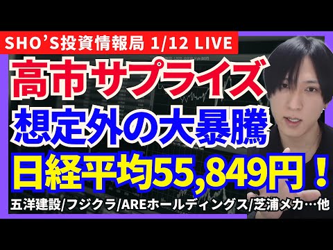 【日経先物2000円爆騰！空売り勢焼き🔥東京エレクトロン10％高！日本株全面高か？】フジクラ/カバー/芝浦メカトロニク… サムネイル