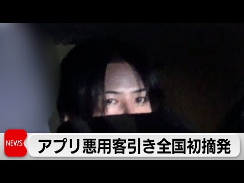 アプリ悪用客引き疑いで歌舞伎町ホスト逮捕　全国初摘発 サムネイル