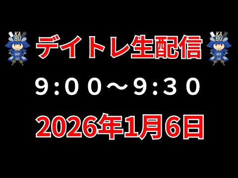 【株 デイトレライブ】 デイトレ必須のスキルをライブで解説 1月6日 勝株アセットの株TV【SEK】 サムネイル