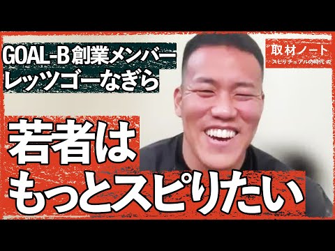 現代の宗教は、推し活、筋トレ、コーチングである（鬼滅の刃/2.5次元/コンカフェ/コーチング/GOAL-B/レッツゴー… サムネイル