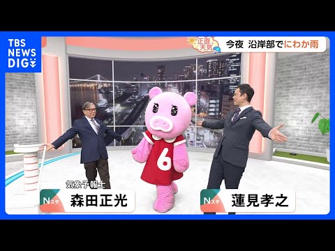 【2月21日 関東の天気】週末は晴天 週明けは雨｜TBS NEWS DIG サムネイル