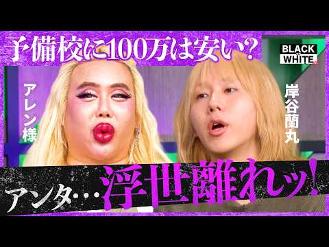 「浪人生が遊びに行くなんて…」教育ママの叫び！早生まれは一生不利？花粉症は日本の公害…春のお悩み総決算【アレン様×トン… サムネイル