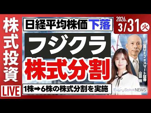 【ライブ】日経平均株価 続落 INPEX/オムロン 事業売却/フジクラ 株式分割を実施/《決算速報》岡谷鋼機など/株式… サムネイル