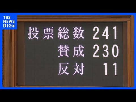 【速報】約8兆6000億円の暫定予算案が与野党の賛成多数で可決・成立｜TBS NEWS DIG サムネイル