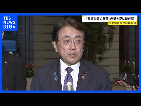 高市総理が赤沢経産大臣を「重要物資安定確保担当大臣」に任命　“燃料の供給不足に具体的な対応方針を検討”｜TBS NEW… サムネイル