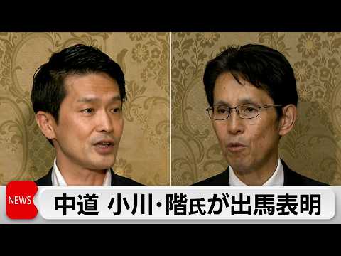 中道 週内にも新体制発足へ 小川氏や階氏が立候補　泉氏は不出馬 サムネイル