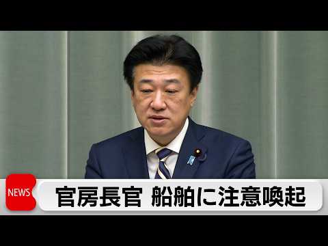 政府　ペルシャ湾内入りで注意喚起　イラン大使に安全確保を申し入れ サムネイル