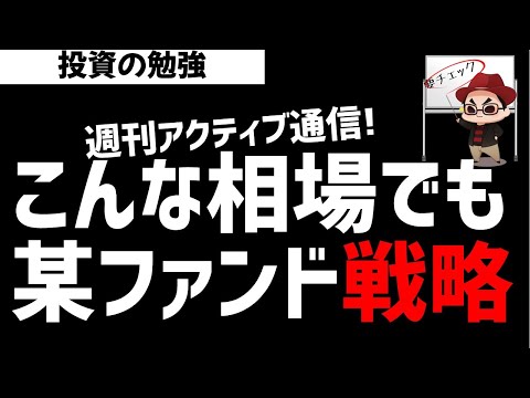 【週刊アクティブ】こんな相場でもちゃんとセクターローテーションしてうる某ファンド戦略！ズボラ株投資 サムネイル