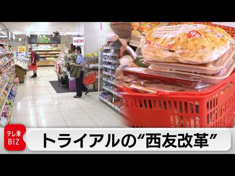 西友を買収した「トライアル」の戦略とは？ITを駆使した流通情報革命【ガイアの夜明け】 サムネイル