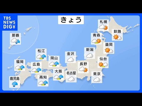 西日本で雨エリア拡大　関東・東海・北陸も雲が優勢　沖縄は激しい雷雨も｜TBS NEWS DIG サムネイル