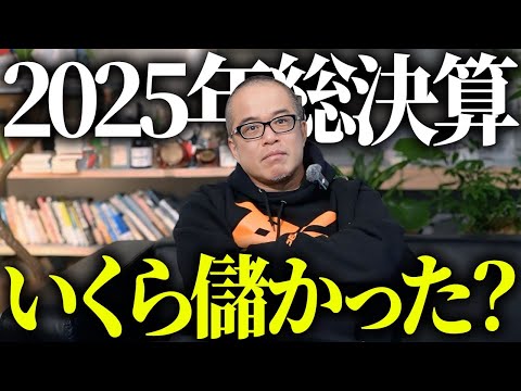 【2025年総決算】田端は投資で幾ら儲けたのか！？ サムネイル