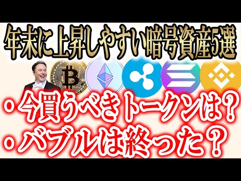 2025年最後の勝負【10億円分買われているトークンとは？】 サムネイル