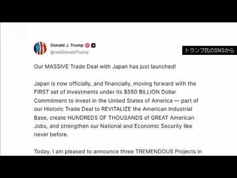 【速報】米トランプ大統領　日本の対米投資1号案件を発表(2026年2月18日) サムネイル