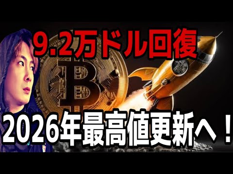 【📖投資の大原則通りの展開】ビットコインロング利益おめでとうございます🚀2026年に最高値更新⁉️ サムネイル
