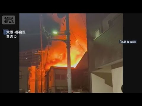 大阪・都島区で住宅火災　70代男性搬送　「家が燃えている」通報(2026年1月9日) サムネイル