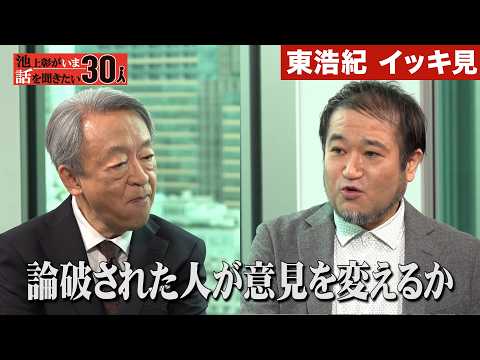 【東浩紀】いま求められる「訂正する力」とは？／「論破」で人は変わらない／「炎上」「切り抜き」「タイパ」に大反対！SNS… サムネイル