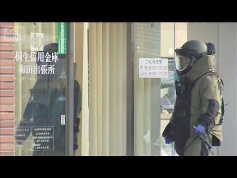 信用金庫に強盗“不審な箱”で爆発物処理班が出動　男が200万円奪って逃走【報道ステーション】(2026年2月2日) サムネイル