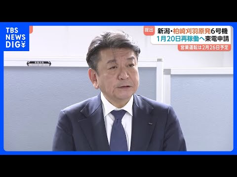 新潟・柏崎刈羽原発6号機　来年1月20日原子炉起動で営業運転は2月26日予定　東京電力HD小早川社長「安全の追求にゴー… サムネイル