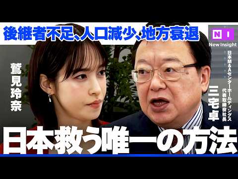 「”成約”で終わりじゃない」M&A業界トップに聞く、真のM&A成功【NewsPicks/鷲見玲奈/三宅卓/竹内直樹/日… サムネイル