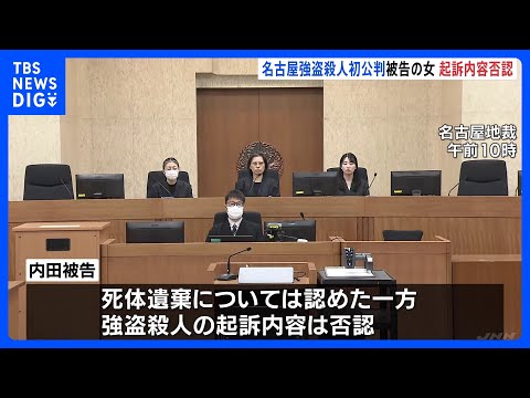 名古屋マンション クローゼット遺体の強盗殺人　被告の女（32）が起訴内容否認　弁護側「男性から頼まれ首絞めた」「金品は… サムネイル