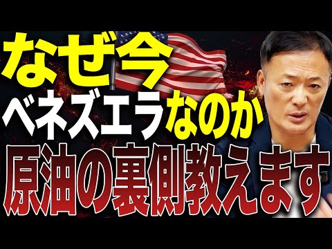 原油が動く本当の理由 米国はなぜベネズエラに踏み込んだのか WTIと地政学の裏側を徹底仮説 サムネイル