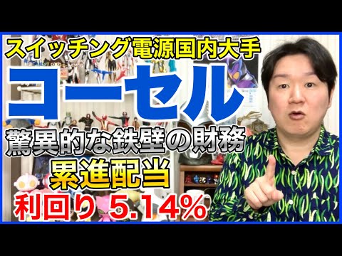 【分析】(6905)コーセル。 サムネイル