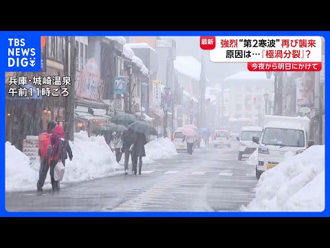 日本列島を覆う“最長寒波” 東京でも雪が…要因は「極渦分裂」｜TBS NEWS DIG サムネイル