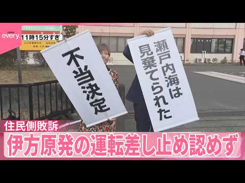 【伊方原発】4地裁すべてで住民側敗訴  運転差し止め認めず サムネイル