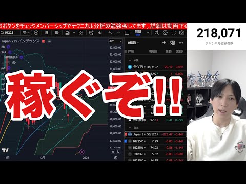 1/2【2026年の日本株注意点は。日本株空売り爆増の罠。日経平均爆上げ続くか。】ドル円156円で円安。米国株、ナスダ… サムネイル