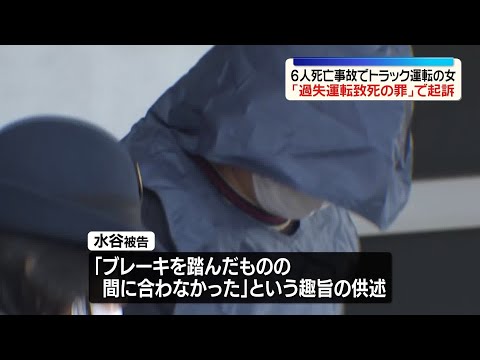 新名神6人死亡事故　トラック運転の女を起訴　過失運転致死の罪 サムネイル