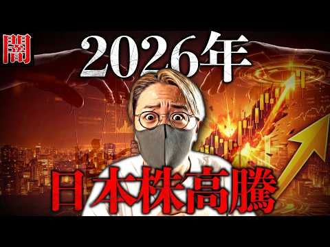 【闇】2026年日経平均高騰は仕組まれていた？株価急騰を裏で仕掛ける『管理者』と最悪の結末とは？【Who is Dom… サムネイル