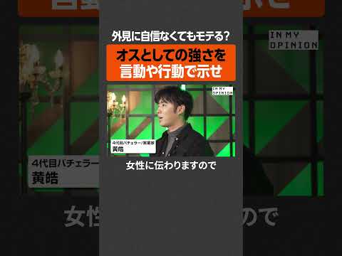 【内面モテの極意】オスとしての強さを示せ  newspicks サムネイル