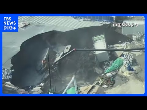 【陥没瞬間映像】地下鉄工事の現場付近で道路が陥没　けが人なし　中国・上海｜TBS NEWS DIG サムネイル