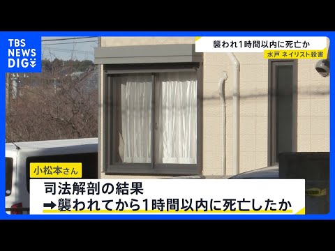 襲われてから1時間以内に死亡か　水戸ネイリスト女性（31）殺害　腕には妊娠中の腹を守るためについたとみられる傷も　強い… サムネイル