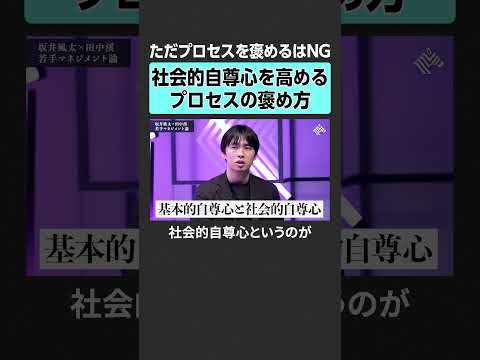 【坂井風太×田中渓】プロセスの褒め方とは？　田中渓 坂井風太 投資 金融 資産運用 不動産 資産形成 株  MONEY… サムネイル