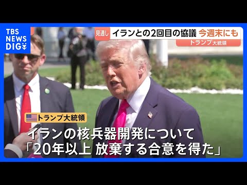 トランプ大統領　イラン核兵器開発「20年以上の放棄で合意を得た」と主張　イスラエル・レバノンも10日間停戦へ　戦闘終結… サムネイル