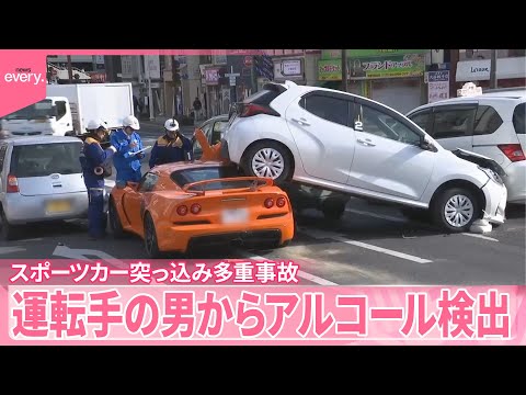 【5台絡む事故】スポーツカーが車に突っ込む  基準値以上のアルコール検出か  男を逮捕  栃木・宇都宮市 サムネイル