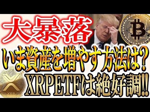 【仮想通貨は終わったのか？】今上昇している銘柄も教えます！【ビットコイン/リップル/XRP】 サムネイル