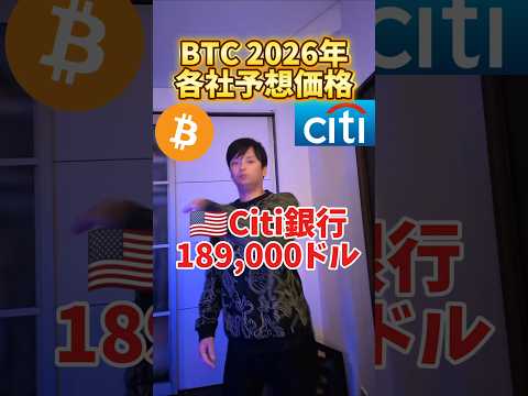 ビットコイン 2026年 各社予想価格 サムネイル